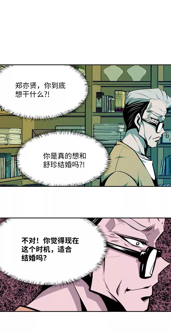 《像爸爸一样的男人》[第12话] 裂痕 第6页