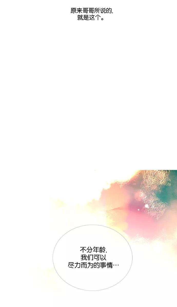 《十九岁二十一岁》[第13话] 向日葵 第6页