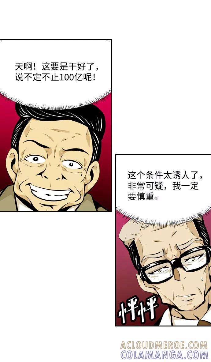 《像爸爸一样的男人》[第13话] 意外的相遇 第37页