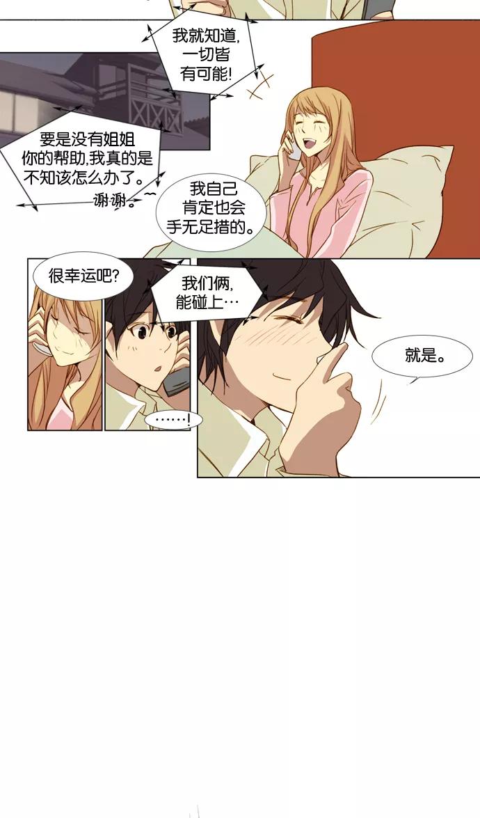 《十九岁二十一岁》[第14话] 察氏菊 第34页