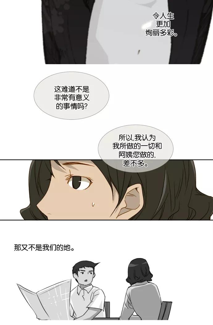 《十九岁二十一岁》[第14话] 察氏菊 第32页