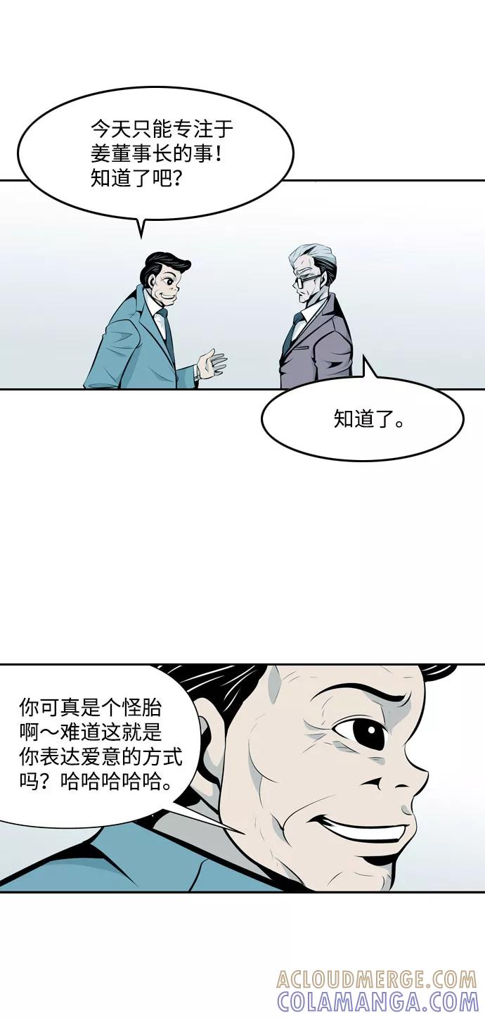 《像爸爸一样的男人》[第13话] 意外的相遇 第22页