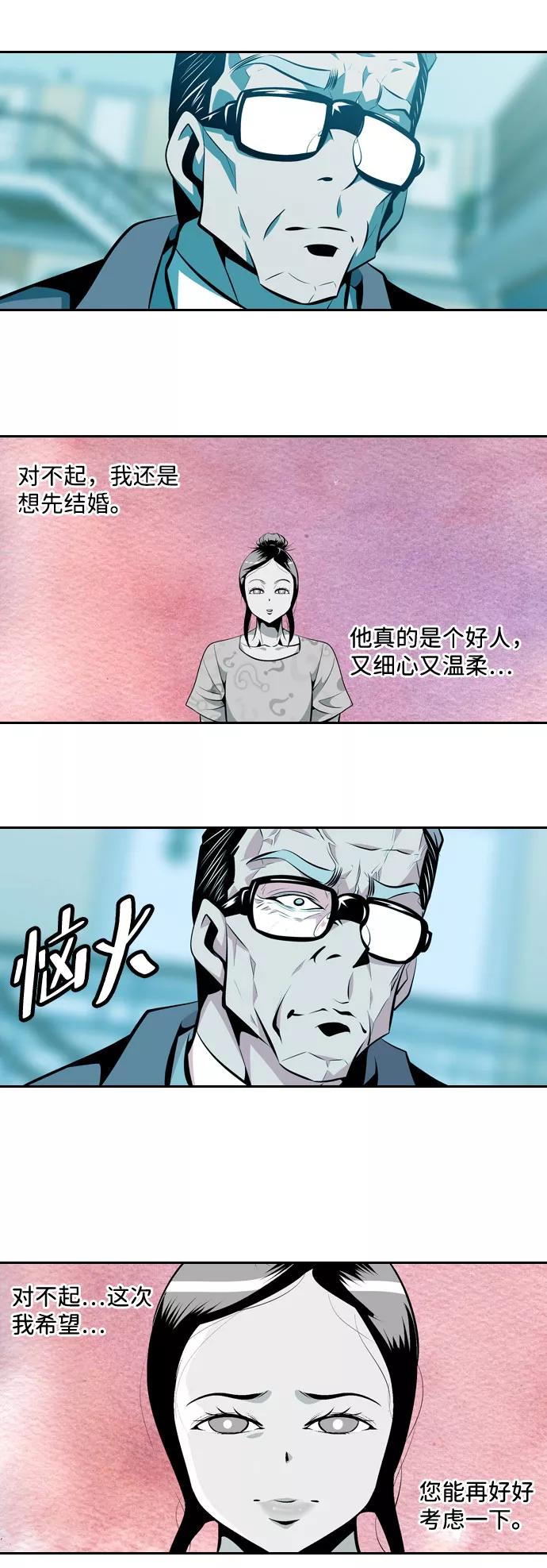 《像爸爸一样的男人》[第13话] 意外的相遇 第3页