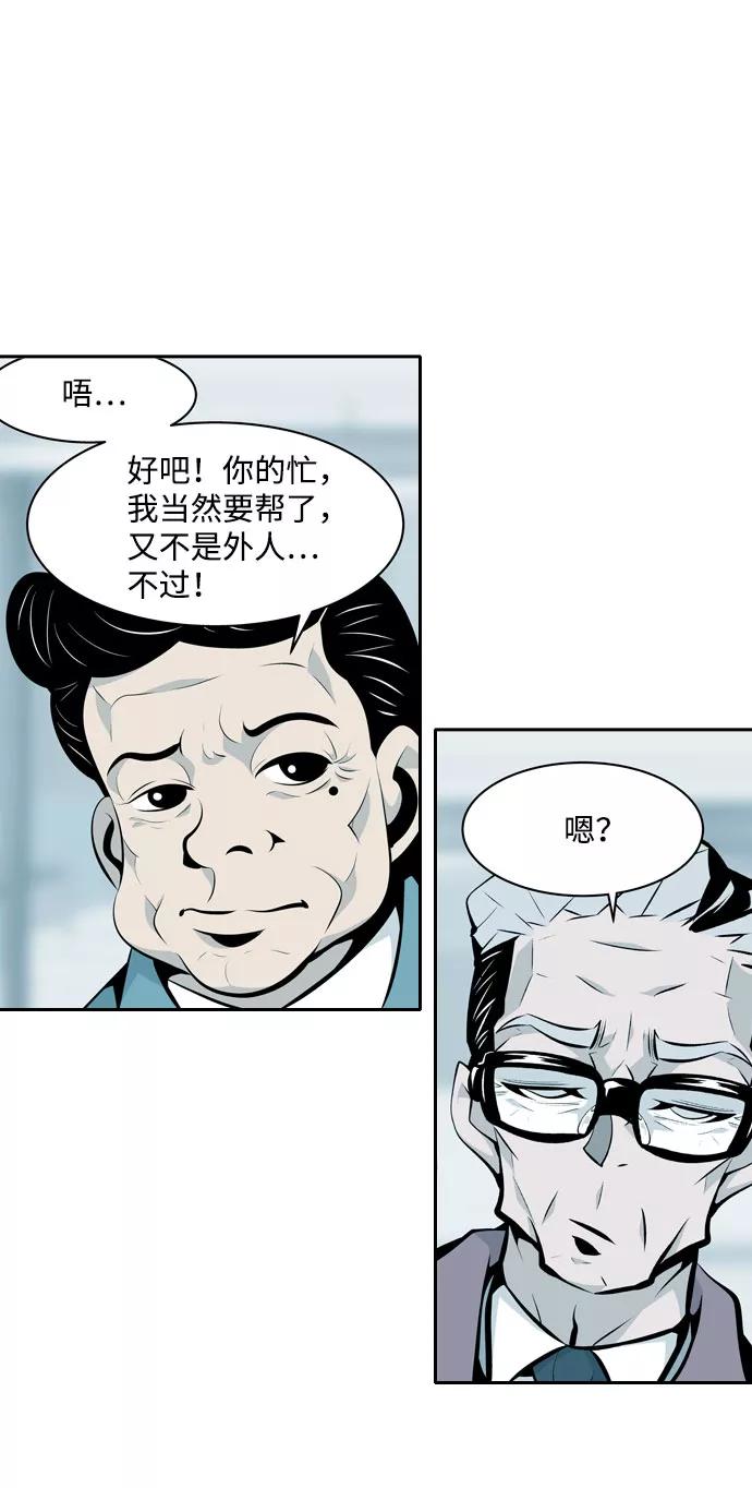 《像爸爸一样的男人》[第13话] 意外的相遇 第21页
