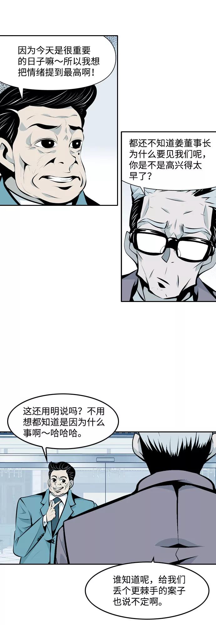 《像爸爸一样的男人》[第13话] 意外的相遇 第14页