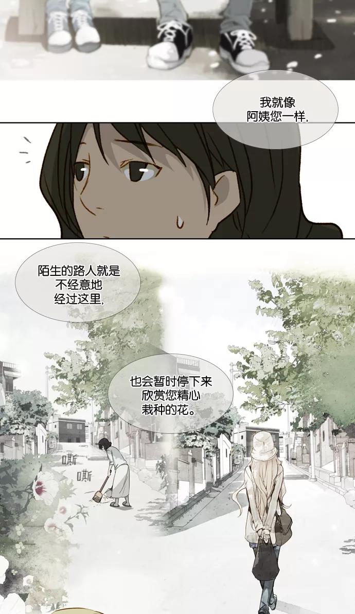 《十九岁二十一岁》[第14话] 察氏菊 第30页