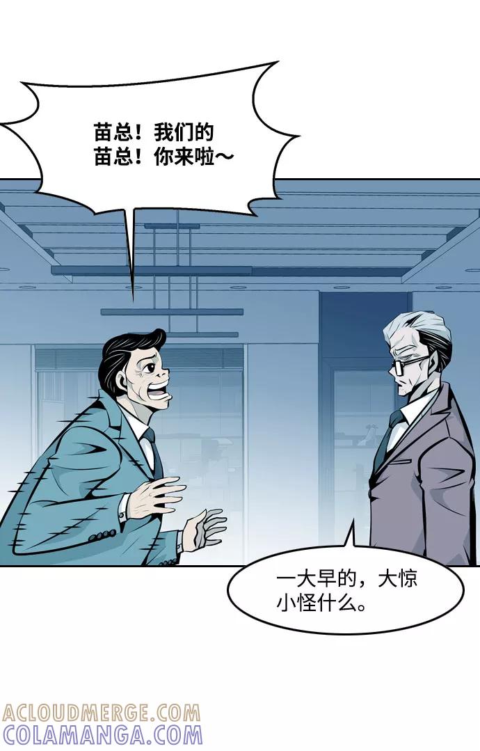 《像爸爸一样的男人》[第13话] 意外的相遇 第13页