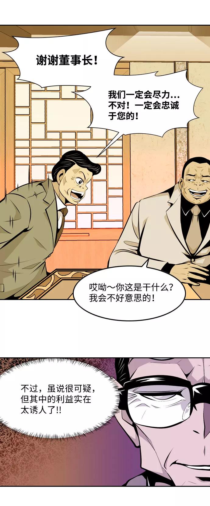 《像爸爸一样的男人》[第13话] 意外的相遇 第38页