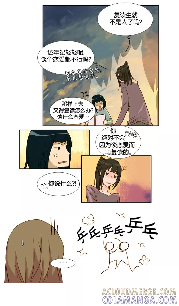 《十九岁二十一岁》[第14话] 察氏菊 第17页