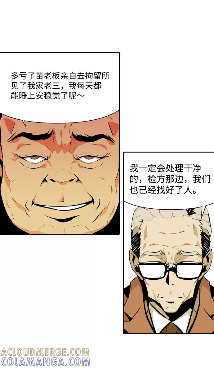 《像爸爸一样的男人》[第13话] 意外的相遇 第28页