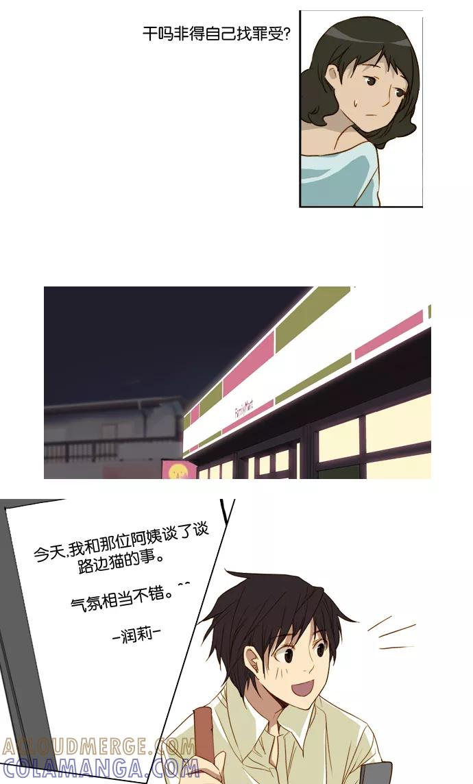 《十九岁二十一岁》[第14话] 察氏菊 第33页
