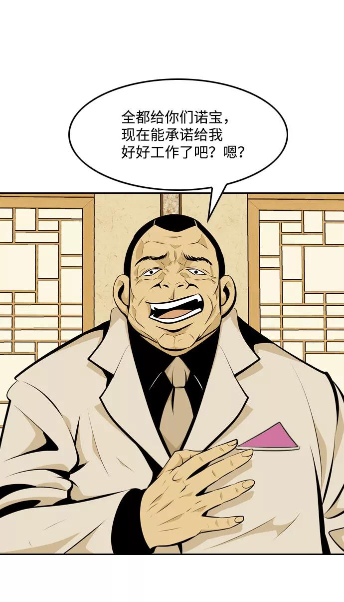 《像爸爸一样的男人》[第13话] 意外的相遇 第36页