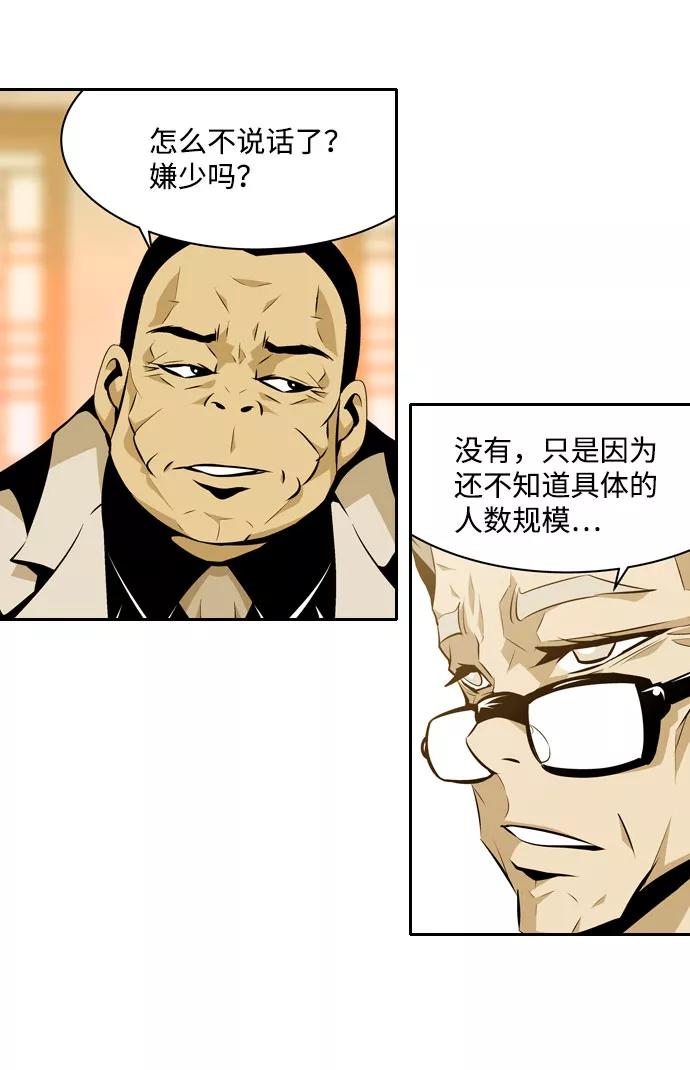 《像爸爸一样的男人》[第13话] 意外的相遇 第32页