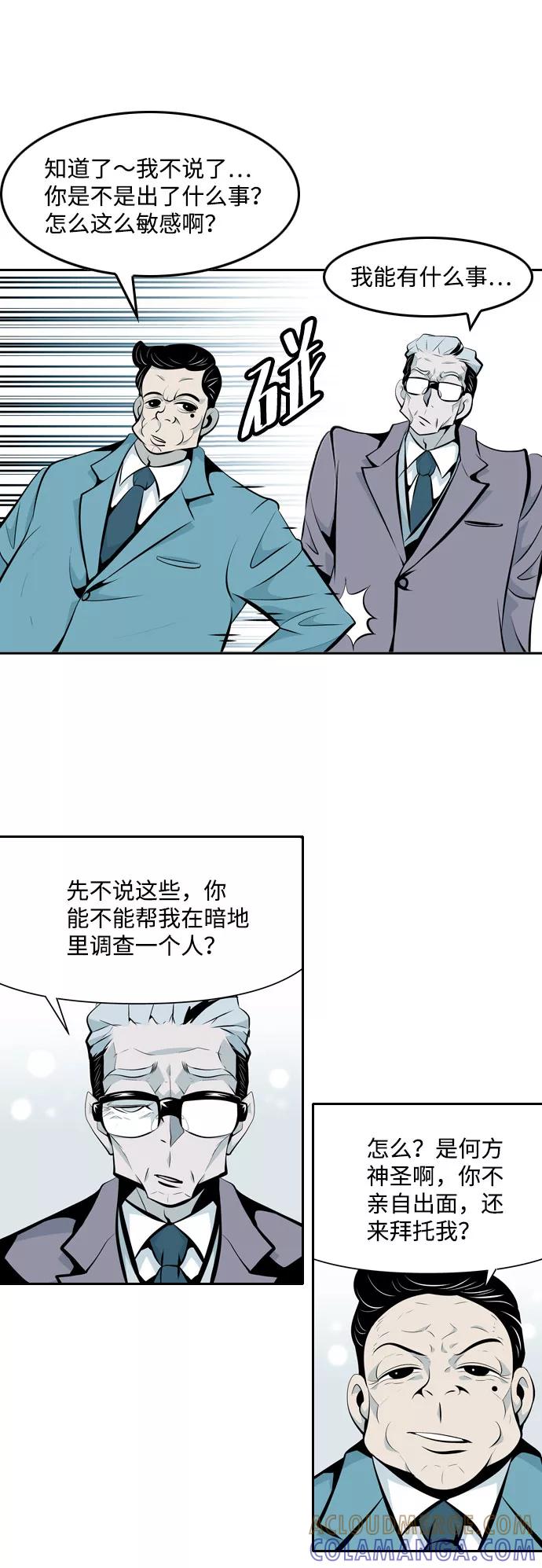 《像爸爸一样的男人》[第13话] 意外的相遇 第19页