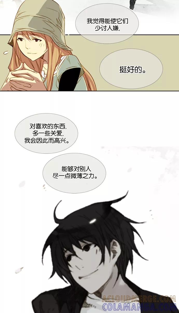 《十九岁二十一岁》[第14话] 察氏菊 第31页