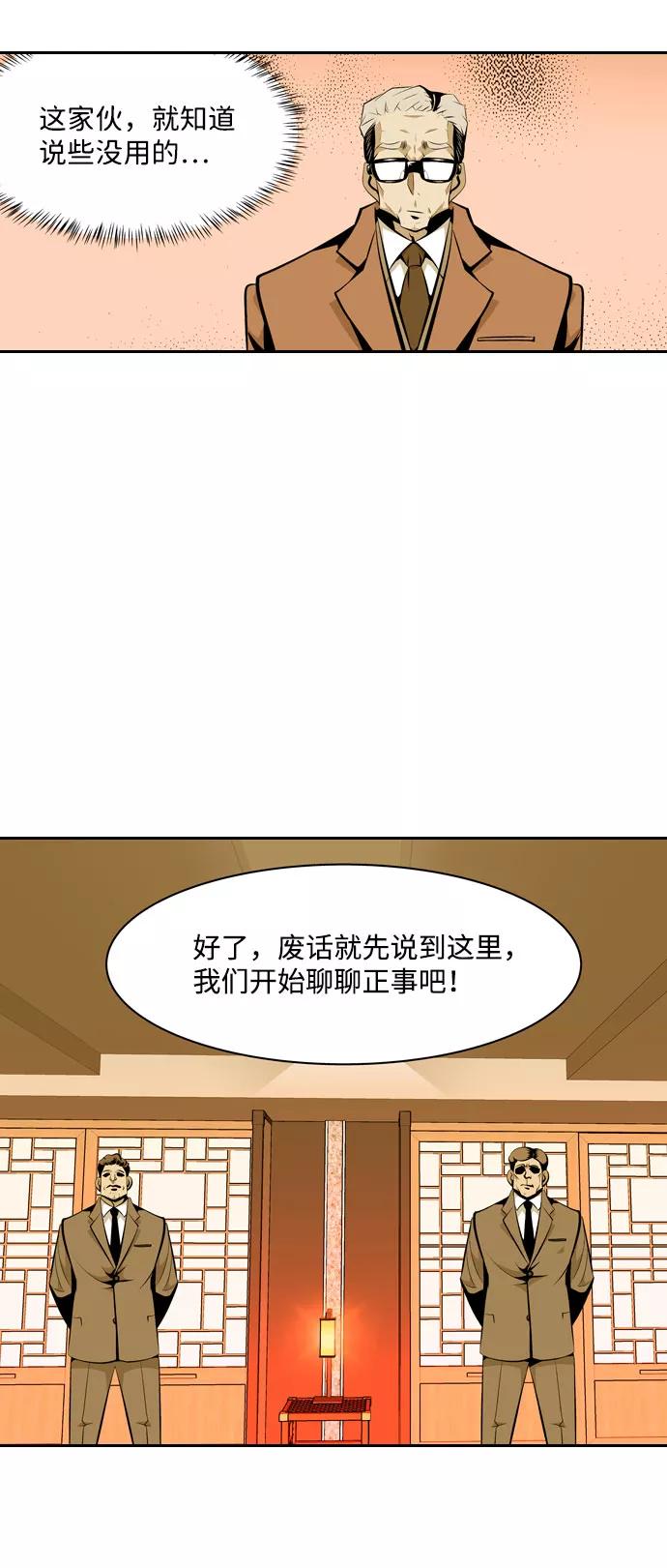 《像爸爸一样的男人》[第13话] 意外的相遇 第30页