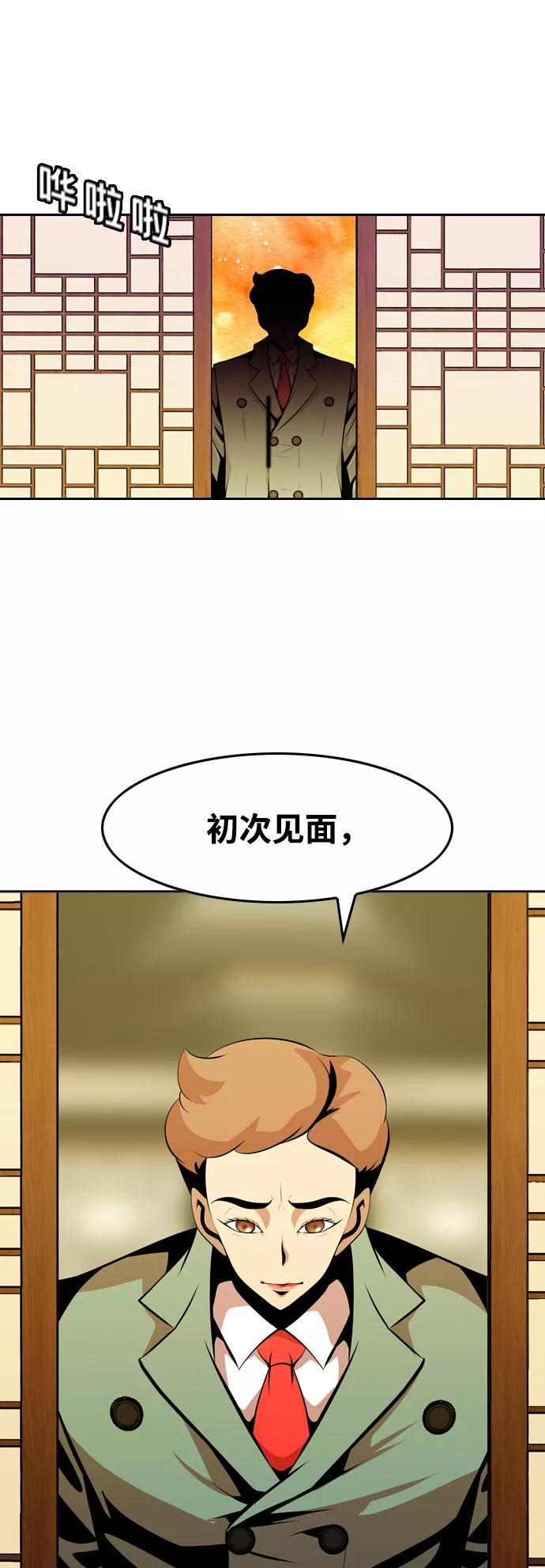 《像爸爸一样的男人》[第13话] 意外的相遇 第42页