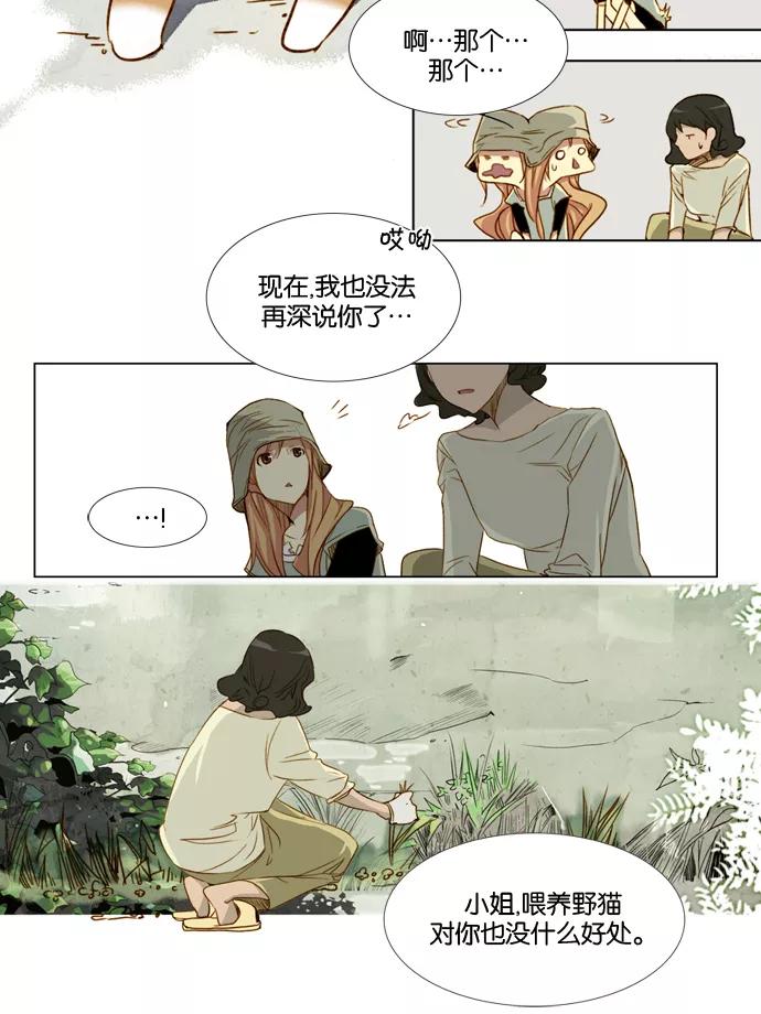 《十九岁二十一岁》[第14话] 察氏菊 第24页