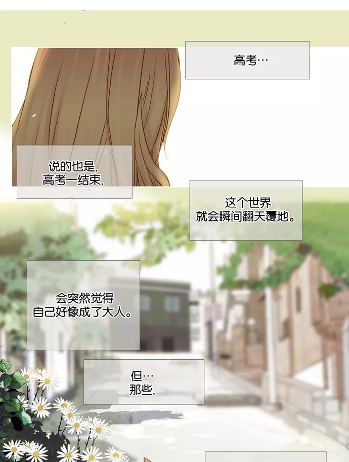 《十九岁二十一岁》[第14话] 察氏菊 第18页