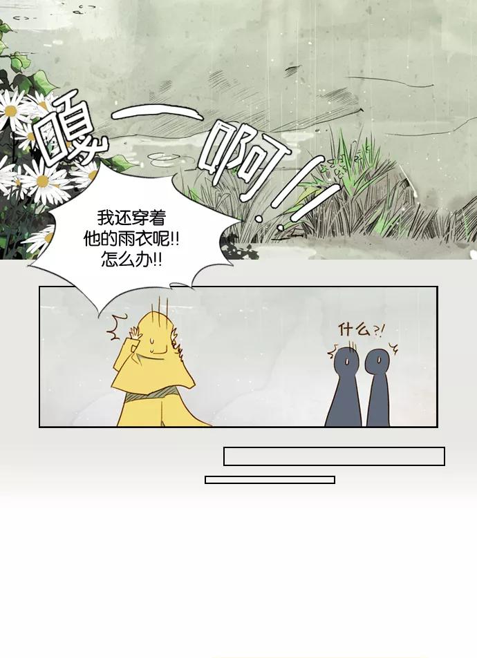 《十九岁二十一岁》[第14话] 察氏菊 第14页