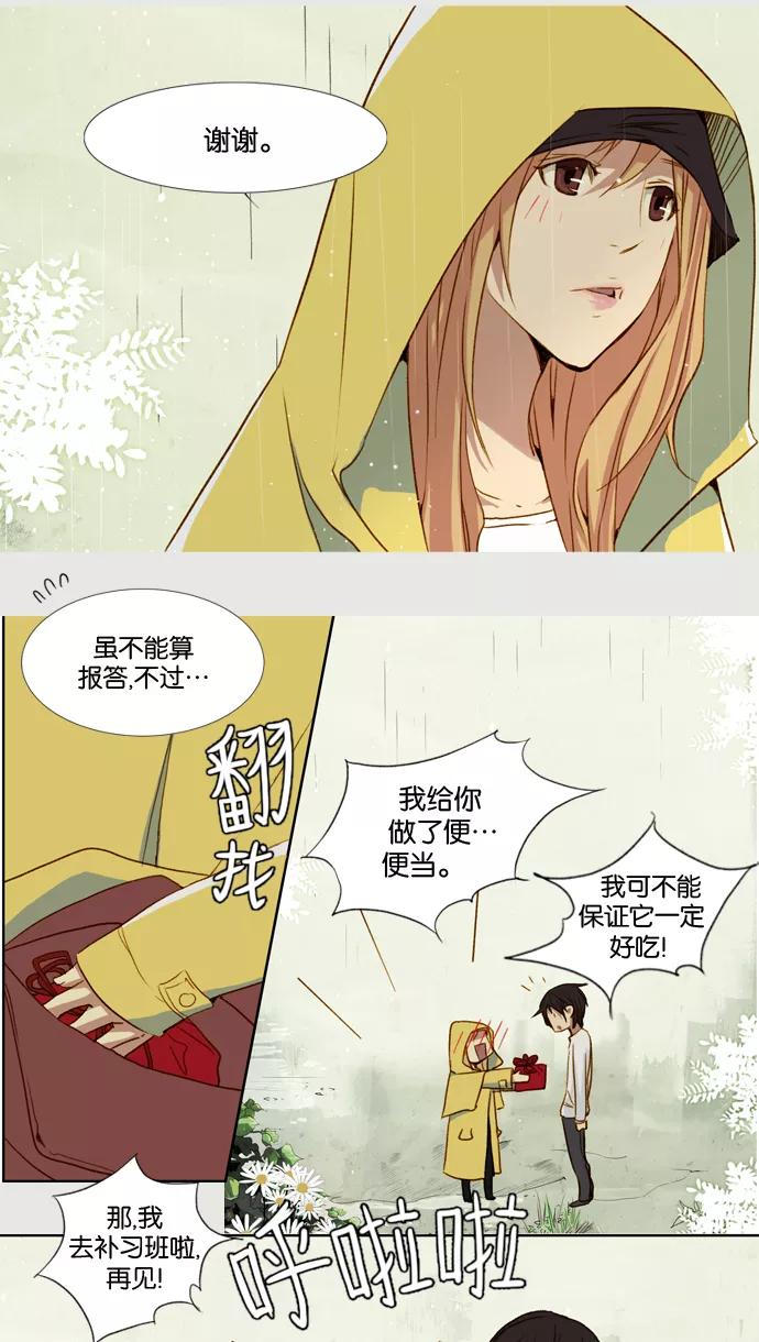 《十九岁二十一岁》[第14话] 察氏菊 第12页