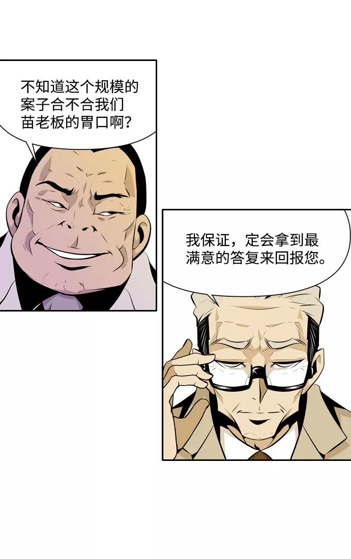 《像爸爸一样的男人》[第13话] 意外的相遇 第39页