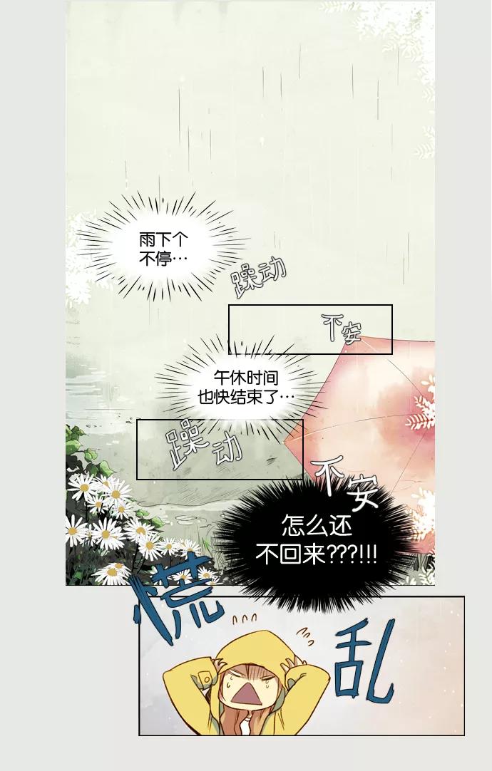 《十九岁二十一岁》[第14话] 察氏菊 第6页