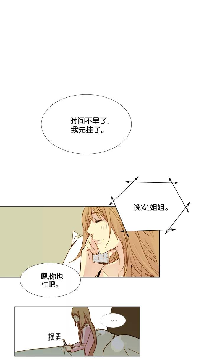 《十九岁二十一岁》[第14话] 察氏菊 第36页