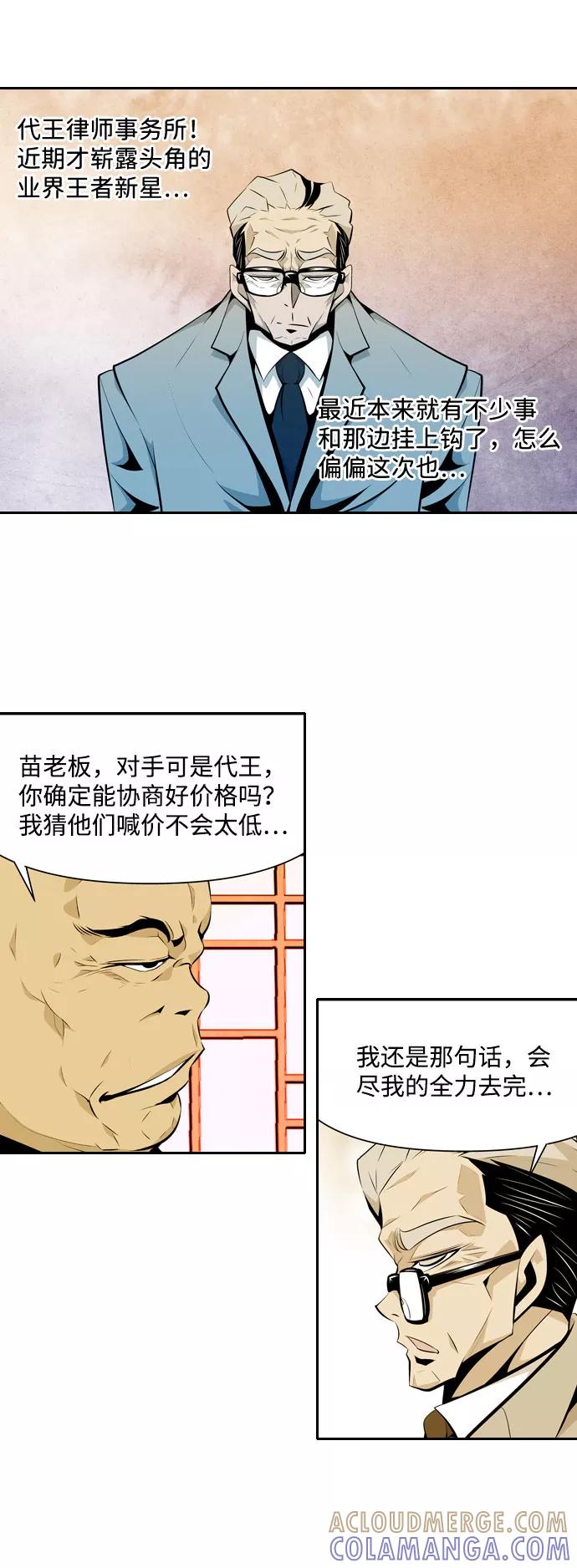 《像爸爸一样的男人》[第13话] 意外的相遇 第34页