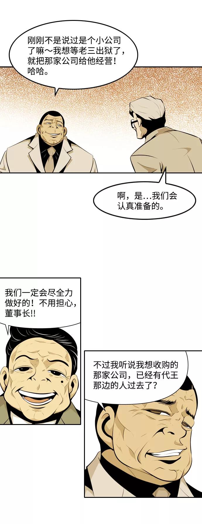 《像爸爸一样的男人》[第13话] 意外的相遇 第33页