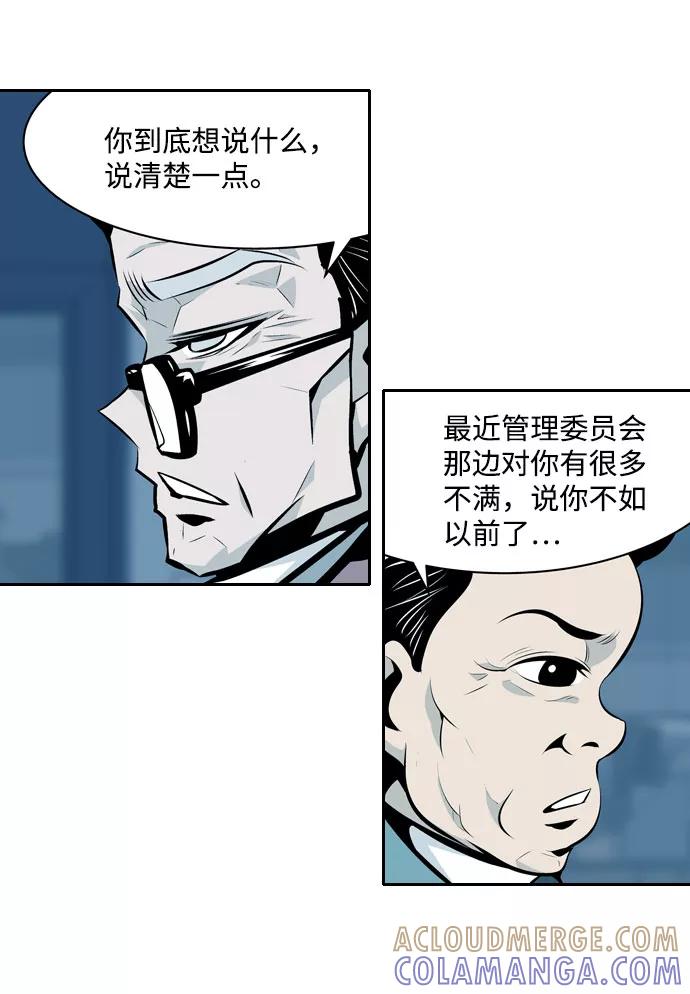 《像爸爸一样的男人》[第13话] 意外的相遇 第16页