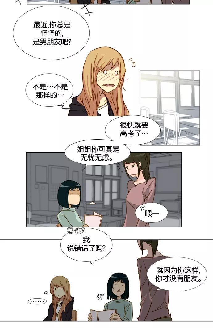 《十九岁二十一岁》[第14话] 察氏菊 第16页