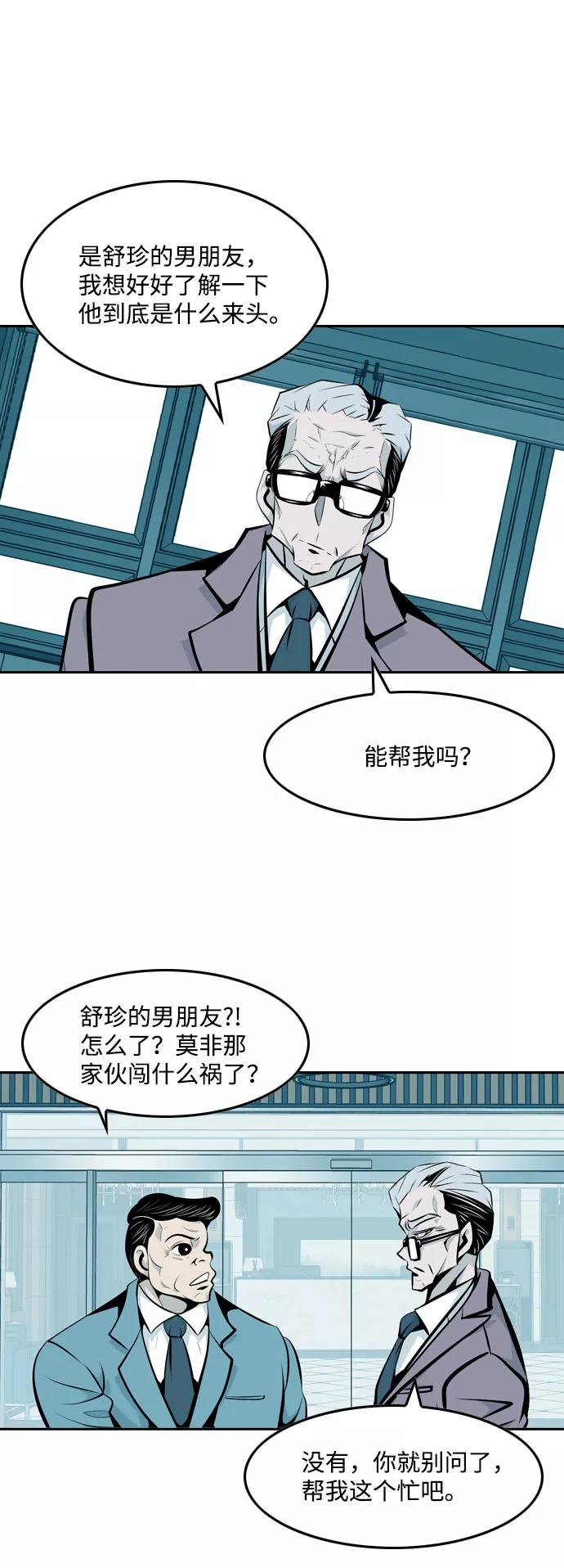 《像爸爸一样的男人》[第13话] 意外的相遇 第20页