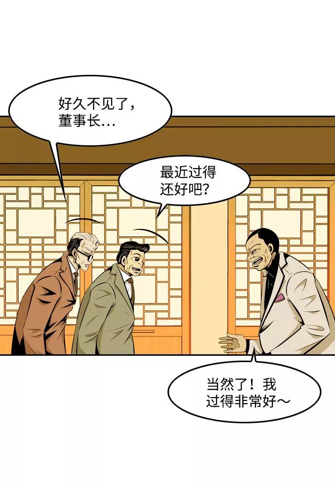 《像爸爸一样的男人》[第13话] 意外的相遇 第27页