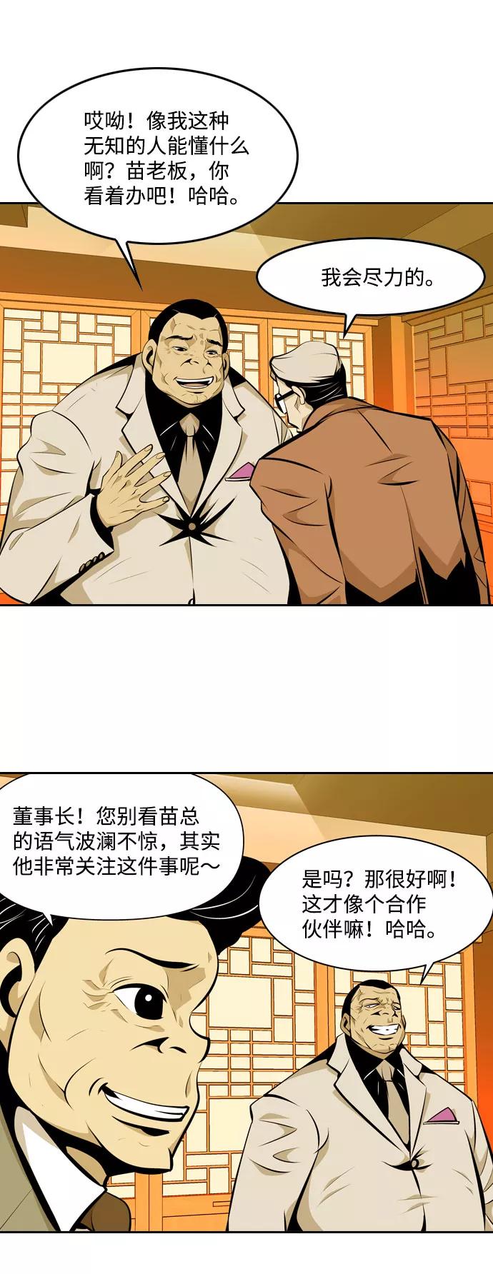 《像爸爸一样的男人》[第13话] 意外的相遇 第29页