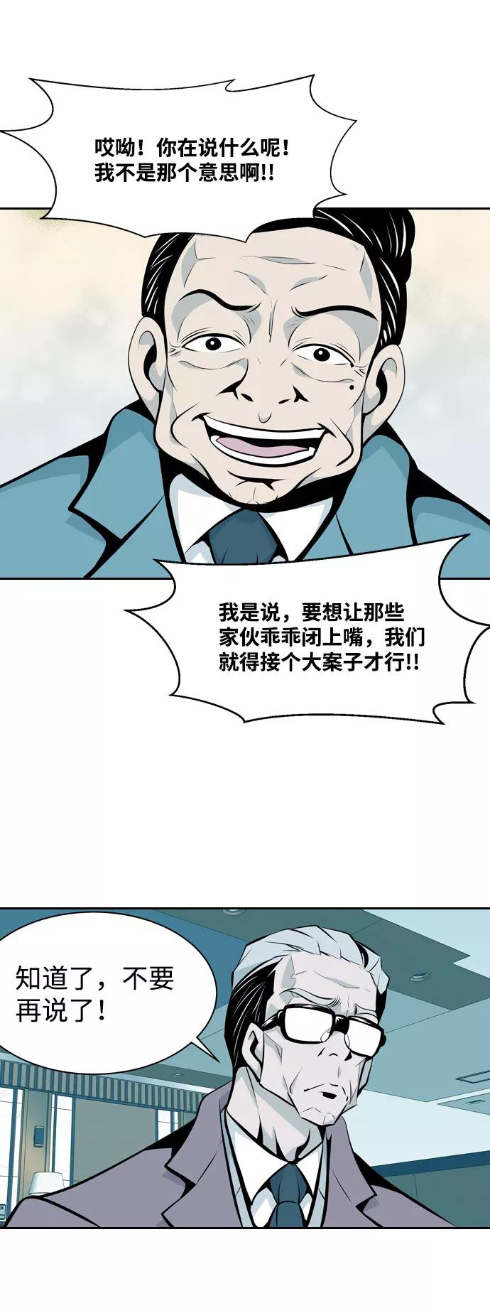 《像爸爸一样的男人》[第13话] 意外的相遇 第18页