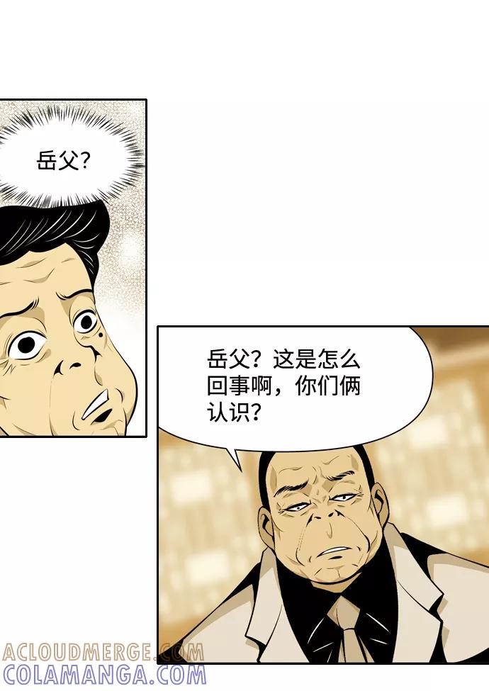《像爸爸一样的男人》[第14话] 真诚的对话 第10页