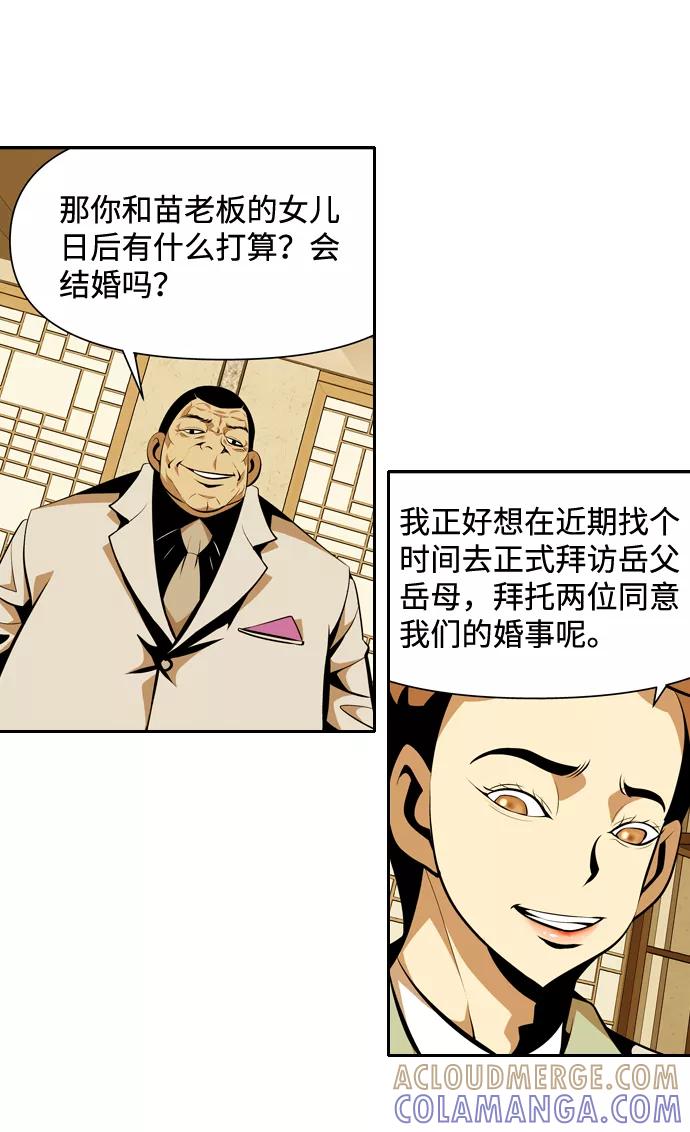 《像爸爸一样的男人》[第14话] 真诚的对话 第16页