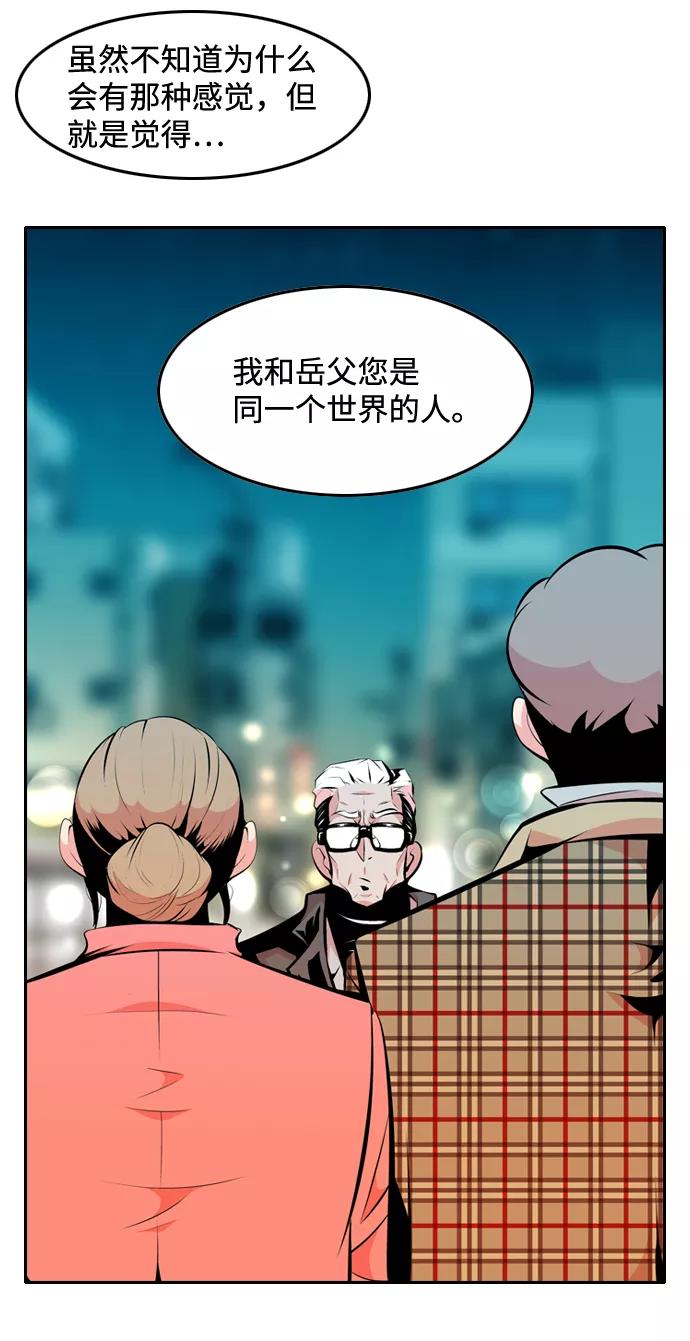 《像爸爸一样的男人》[第14话] 真诚的对话 第44页