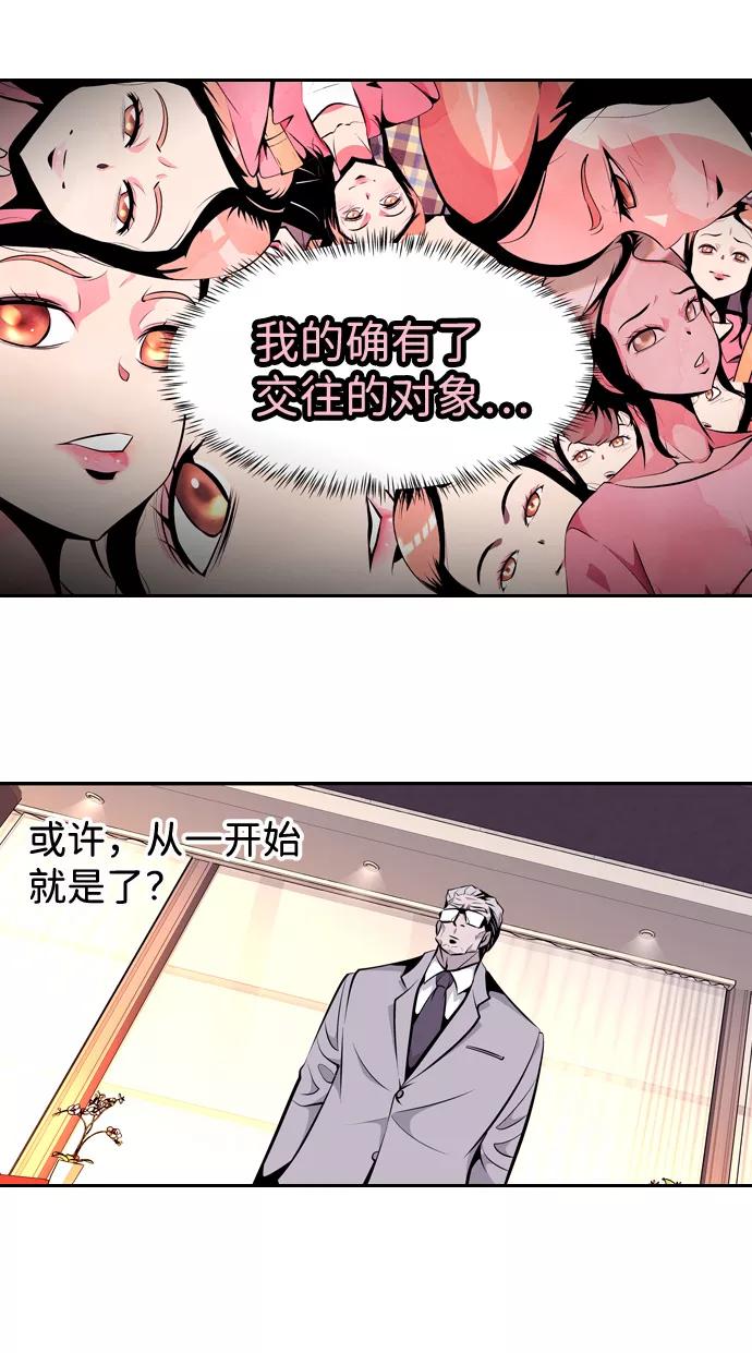 《像爸爸一样的男人》[第14话] 真诚的对话 第29页
