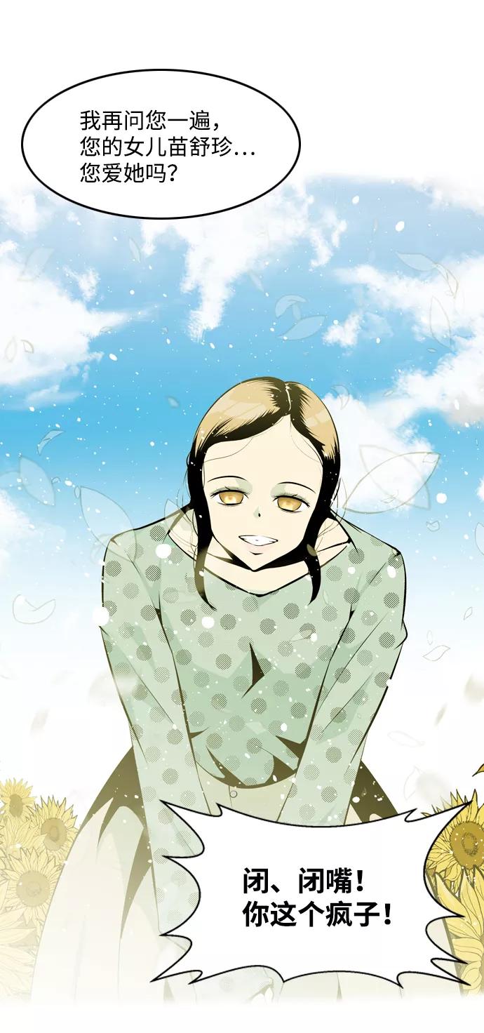 《像爸爸一样的男人》[第14话] 真诚的对话 第51页