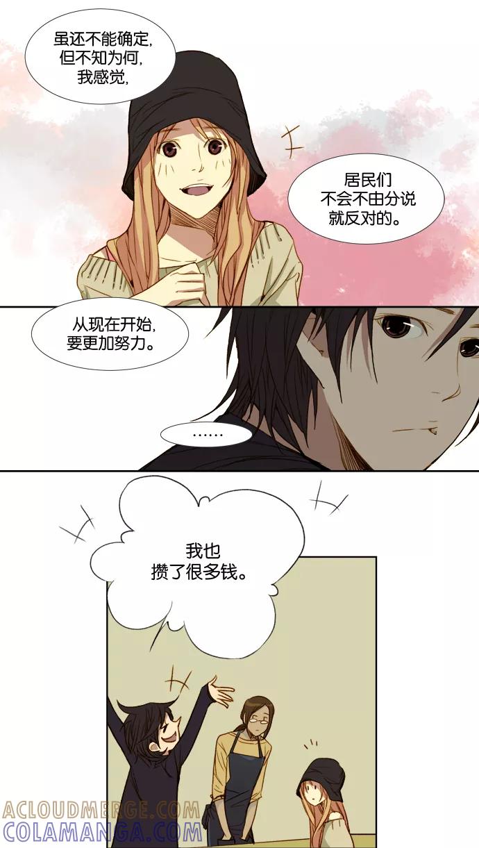 《十九岁二十一岁》[第15话] 波斯菊 第15页