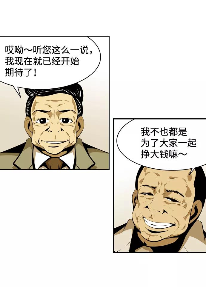 《像爸爸一样的男人》[第14话] 真诚的对话 第20页