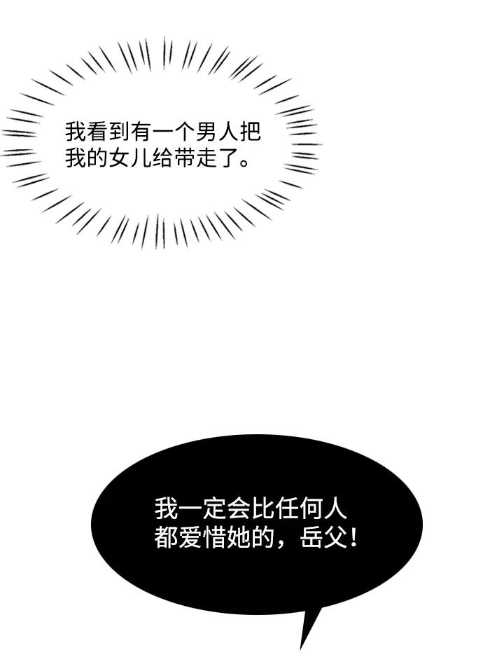 《像爸爸一样的男人》[第14话] 真诚的对话 第56页