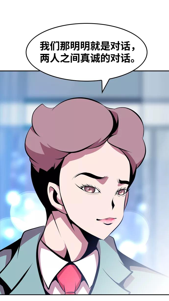 《像爸爸一样的男人》[第14话] 真诚的对话 第69页