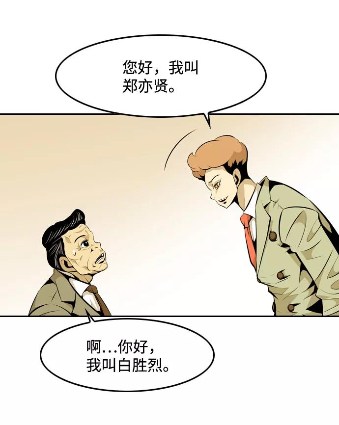 《像爸爸一样的男人》[第14话] 真诚的对话 第6页