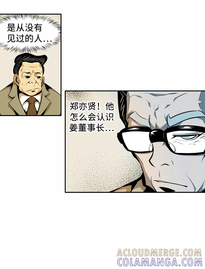 《像爸爸一样的男人》[第14话] 真诚的对话 第4页