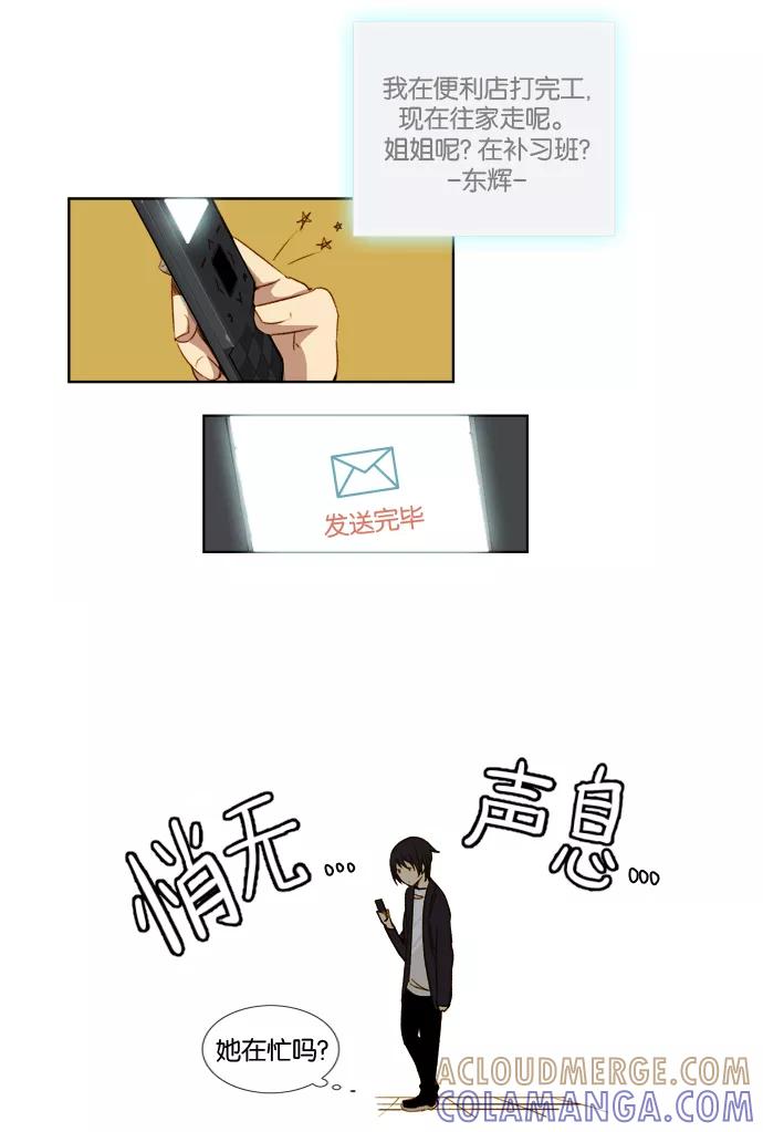 《十九岁二十一岁》[第15话] 波斯菊 第5页
