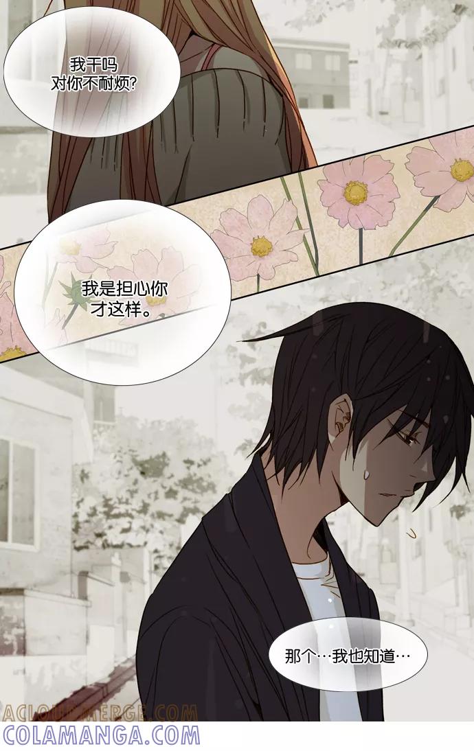 《十九岁二十一岁》[第15话] 波斯菊 第27页