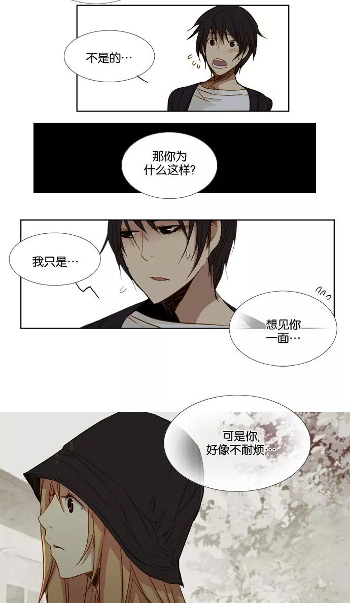 《十九岁二十一岁》[第15话] 波斯菊 第26页